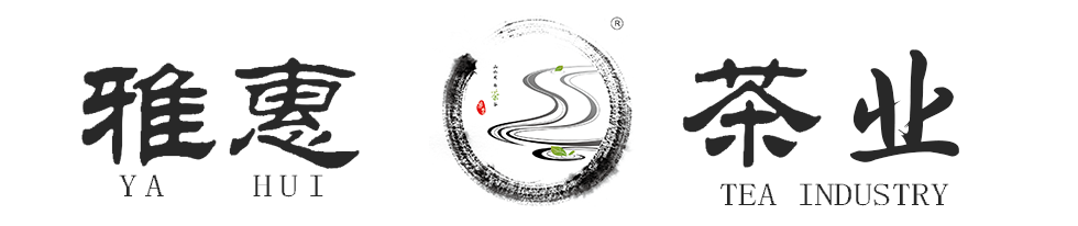 雅惠茶業(yè)