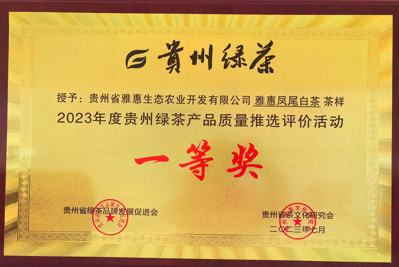 茶樣一等獎(jiǎng)