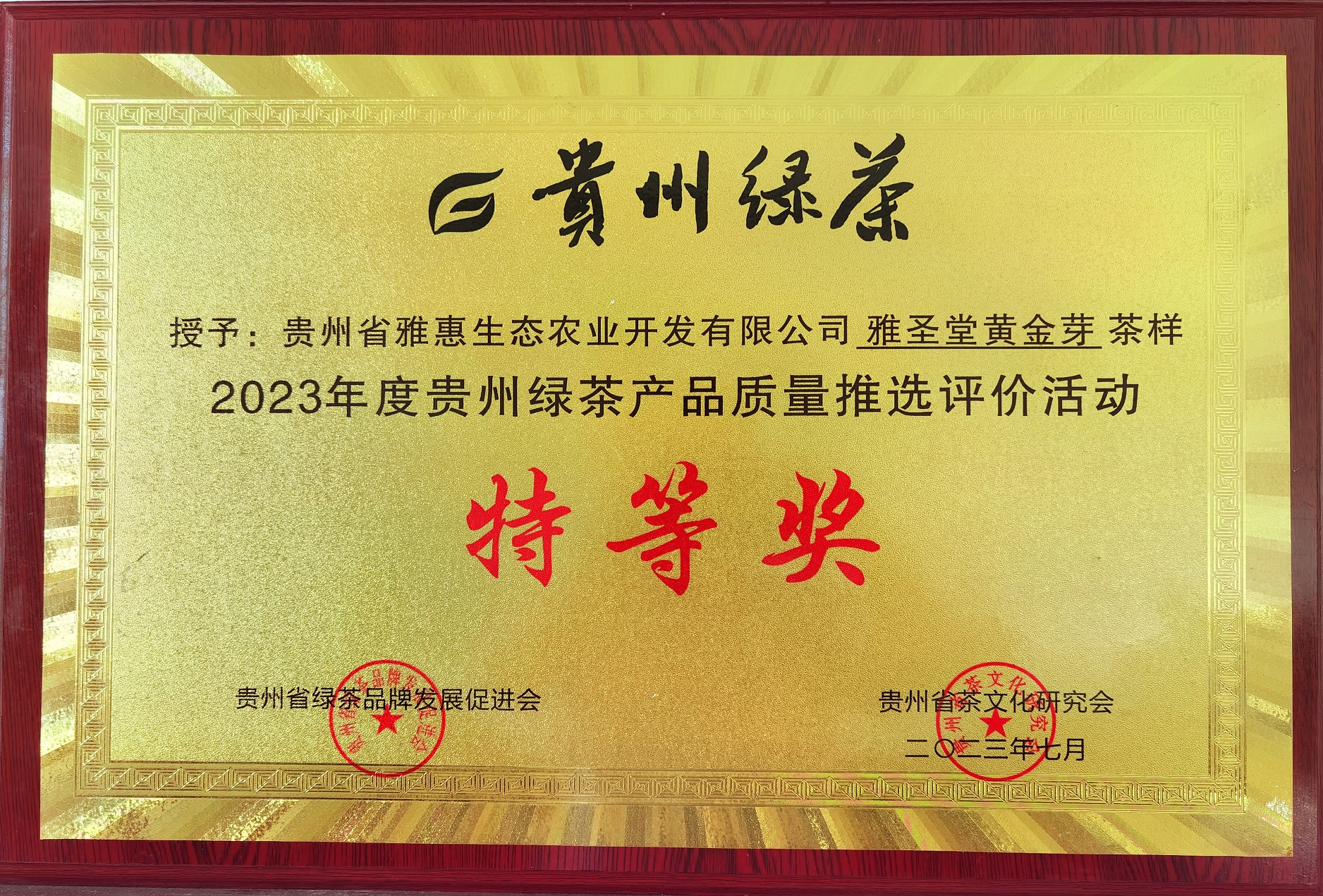 茶樣特等獎(jiǎng)