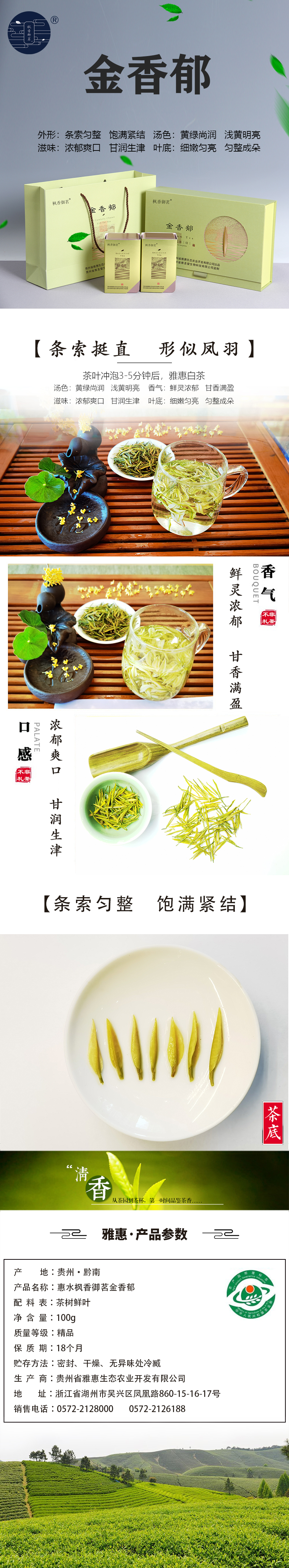 惠水楓香御茗金香郁