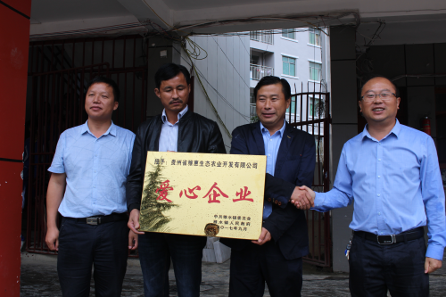 貴州雅惠生態(tài)農(nóng)業(yè)開發(fā)有限公司走進雅水中學開展教育扶貧獻愛心活動