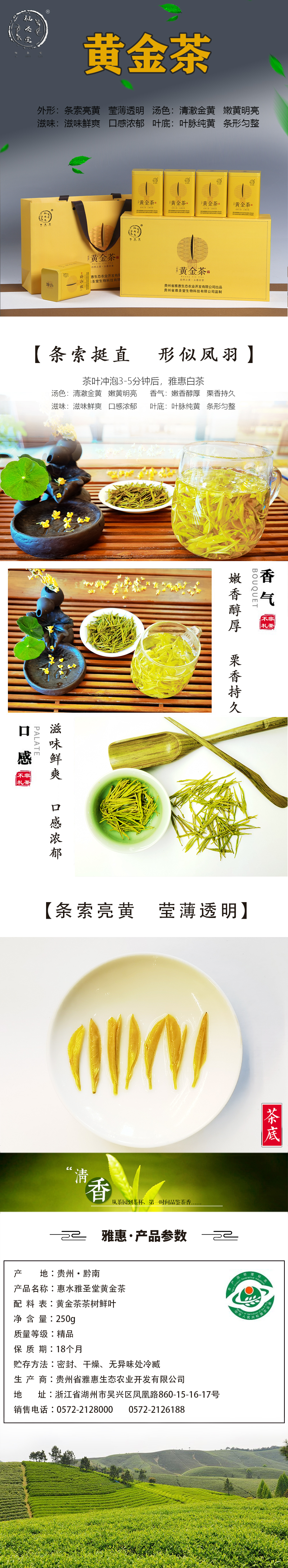 惠水雅圣堂黃金茶